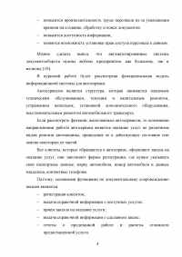 Разработка информационной системы «Автосервис» Образец 101155