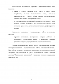 Разработка информационной системы «Автосервис» Образец 101158