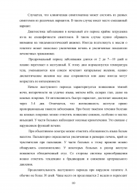 Роль медицинской сестры в профилактике вирусных гепатитов с фекально-оральным механизмом передачи Образец 101193