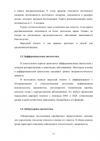 Роль медицинской сестры в профилактике вирусных гепатитов с фекально-оральным механизмом передачи Образец 101194