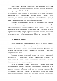 Роль медицинской сестры в профилактике вирусных гепатитов с фекально-оральным механизмом передачи Образец 101195