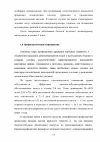 Роль медицинской сестры в профилактике вирусных гепатитов с фекально-оральным механизмом передачи Образец 101196