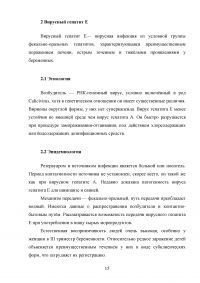 Роль медицинской сестры в профилактике вирусных гепатитов с фекально-оральным механизмом передачи Образец 101198