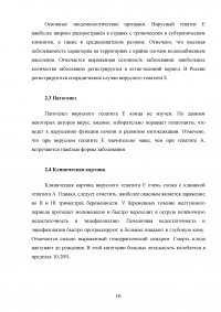 Роль медицинской сестры в профилактике вирусных гепатитов с фекально-оральным механизмом передачи Образец 101199