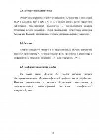 Роль медицинской сестры в профилактике вирусных гепатитов с фекально-оральным механизмом передачи Образец 101200