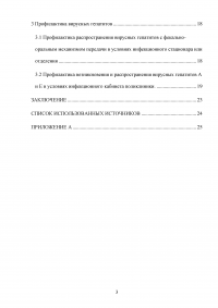 Роль медицинской сестры в профилактике вирусных гепатитов с фекально-оральным механизмом передачи Образец 101186