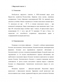 Роль медицинской сестры в профилактике вирусных гепатитов с фекально-оральным механизмом передачи Образец 101189