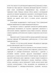 Роль медицинской сестры в профилактике вирусных гепатитов с фекально-оральным механизмом передачи Образец 101190