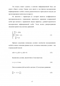 Модели распространения эпидемий Образец 100766