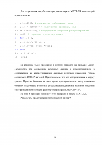 Модели распространения эпидемий Образец 100770