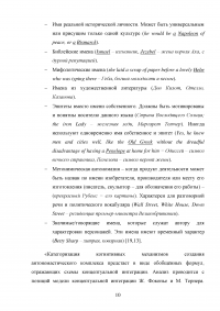 Антономазия как стилистический прием художественного текста Образец 101382