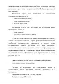 Антономазия как стилистический прием художественного текста Образец 101383