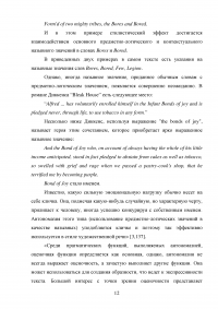 Антономазия как стилистический прием художественного текста Образец 101384