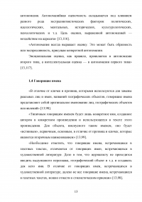 Антономазия как стилистический прием художественного текста Образец 101385