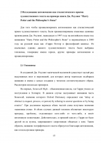 Антономазия как стилистический прием художественного текста Образец 101387