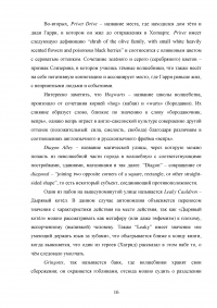 Антономазия как стилистический прием художественного текста Образец 101388