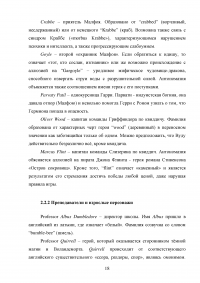 Антономазия как стилистический прием художественного текста Образец 101390