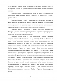 Антономазия как стилистический прием художественного текста Образец 101391