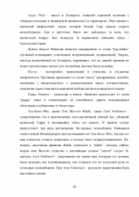 Антономазия как стилистический прием художественного текста Образец 101392