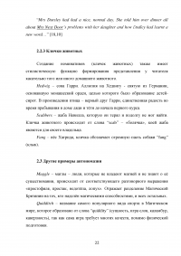 Антономазия как стилистический прием художественного текста Образец 101394