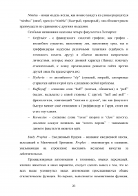 Антономазия как стилистический прием художественного текста Образец 101395