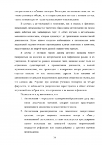 Антономазия как стилистический прием художественного текста Образец 101396