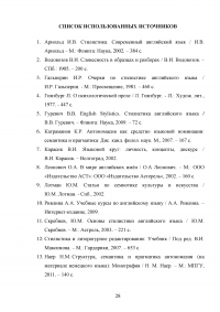 Антономазия как стилистический прием художественного текста Образец 101400