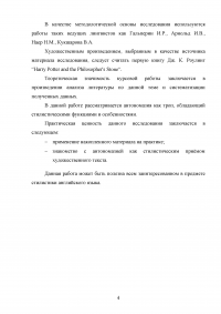 Антономазия как стилистический прием художественного текста Образец 101376