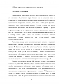 Антономазия как стилистический прием художественного текста Образец 101377