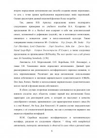 Антономазия как стилистический прием художественного текста Образец 101378