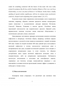 Антономазия как стилистический прием художественного текста Образец 101379