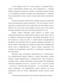 Антономазия как стилистический прием художественного текста Образец 101381