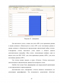 Автоматизация учета денежных средств Образец 101256