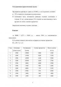 Предприятие приобрело здание за 20 000 у.е. ... Определите величину годового платежа Образец 100942