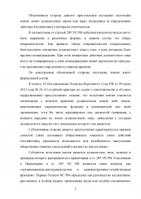 Налоговые инспекторы Коршунов и Жаров договорились получить с предпринимателя Кремера 5 тыс. долларов за снижение штрафа ... Этот разговор Кремер записал на магнитофон, а затем сообщил в полицию ... Образец 100777