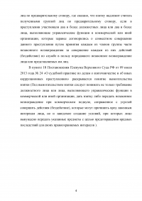 Налоговые инспекторы Коршунов и Жаров договорились получить с предпринимателя Кремера 5 тыс. долларов за снижение штрафа ... Этот разговор Кремер записал на магнитофон, а затем сообщил в полицию ... Образец 100779