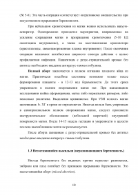 Сестринский уход за беременной с кровотечением в первой половине беременности Образец 100952