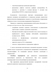 Сестринский уход за беременной с кровотечением в первой половине беременности Образец 100955