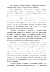 Сестринский уход за беременной с кровотечением в первой половине беременности Образец 100956