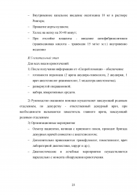 Сестринский уход за беременной с кровотечением в первой половине беременности Образец 100965