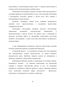 Сестринский уход за беременной с кровотечением в первой половине беременности Образец 100967