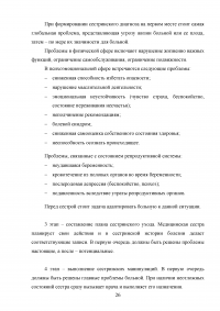 Сестринский уход за беременной с кровотечением в первой половине беременности Образец 100968