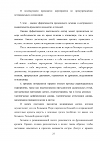 Сестринский уход за беременной с кровотечением в первой половине беременности Образец 100969