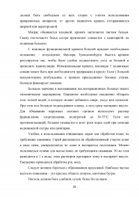 Сестринский уход за беременной с кровотечением в первой половине беременности Образец 100970