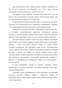 Сестринский уход за беременной с кровотечением в первой половине беременности Образец 100973