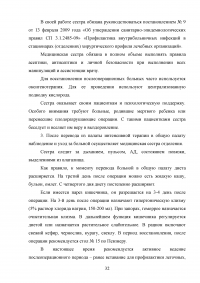 Сестринский уход за беременной с кровотечением в первой половине беременности Образец 100974