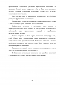 Сестринский уход за беременной с кровотечением в первой половине беременности Образец 100975