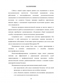 Сестринский уход за беременной с кровотечением в первой половине беременности Образец 100976