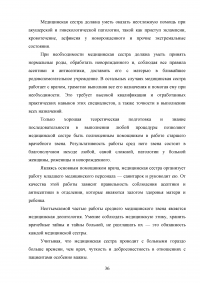 Сестринский уход за беременной с кровотечением в первой половине беременности Образец 100978