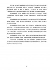 Сестринский уход за беременной с кровотечением в первой половине беременности Образец 100979